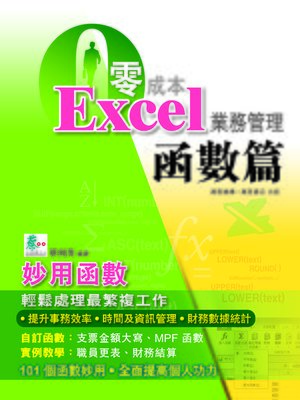 cover image of 零成本Excel業務管理